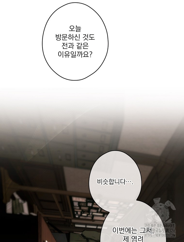 어떤 계모님의 메르헨 2부 65화 32