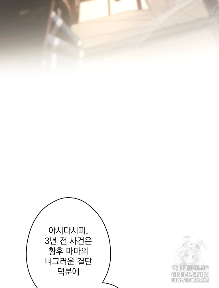 어떤 계모님의 메르헨 2부 65화 34