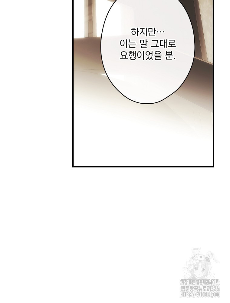어떤 계모님의 메르헨 2부 65화 36