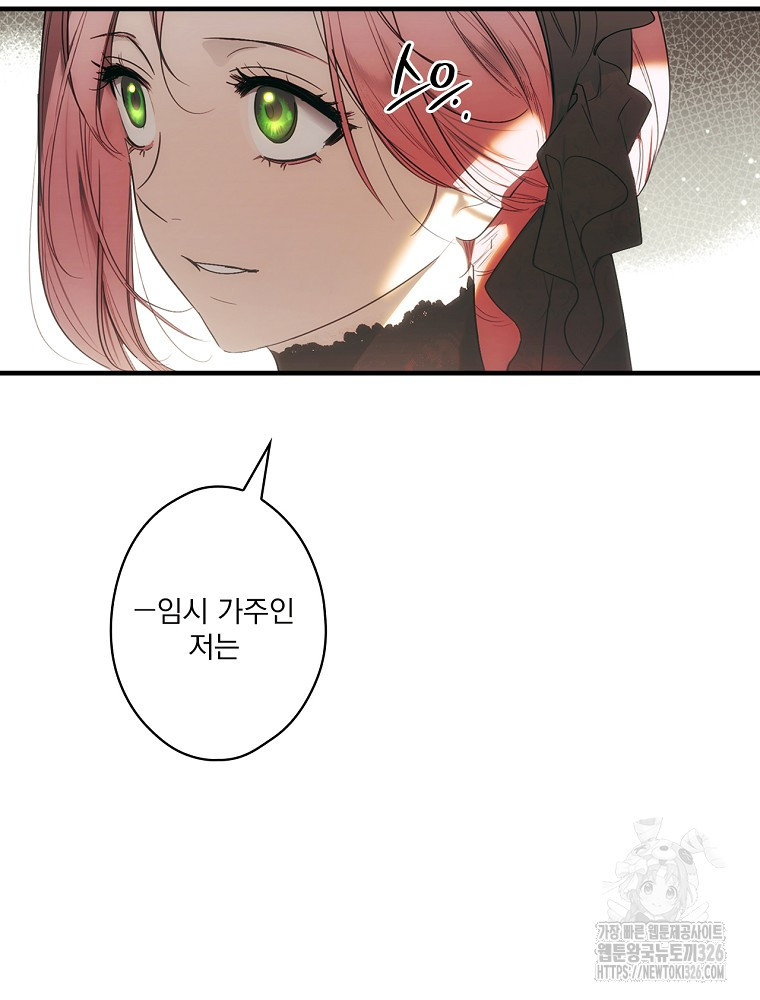 어떤 계모님의 메르헨 2부 65화 37