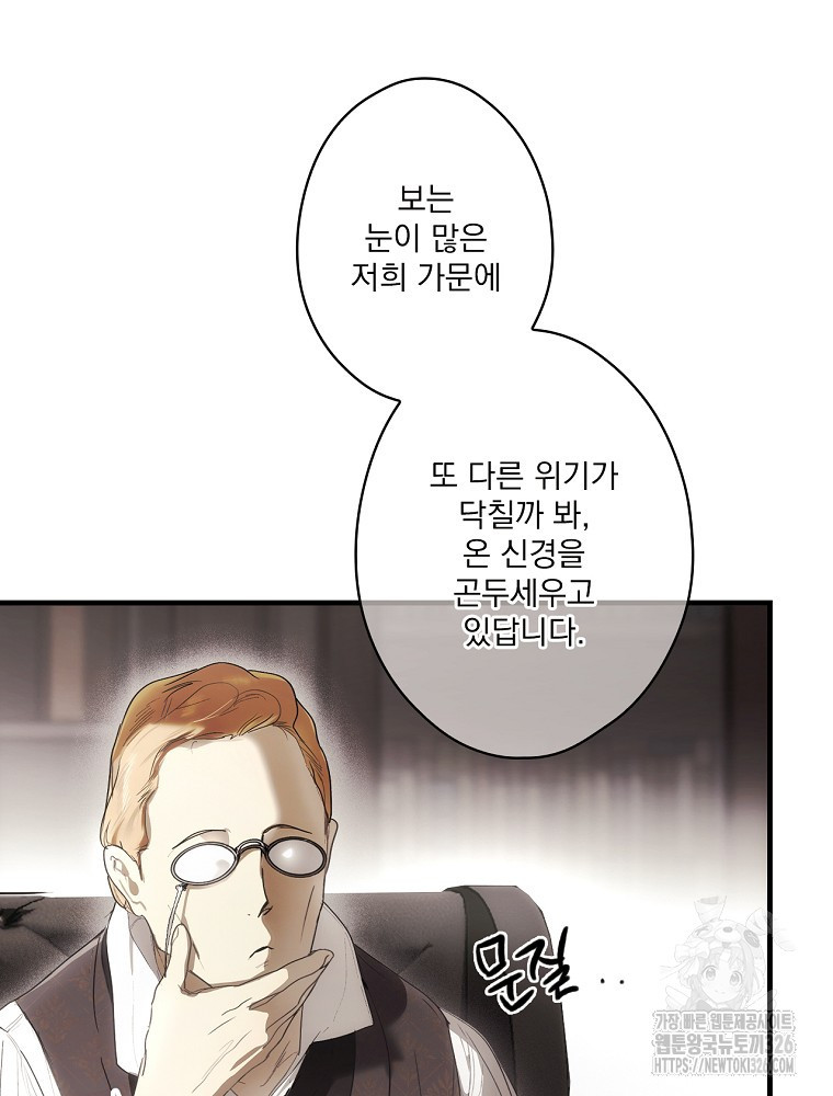 어떤 계모님의 메르헨 2부 65화 38