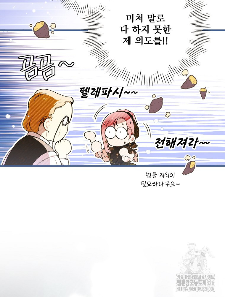 어떤 계모님의 메르헨 2부 65화 40