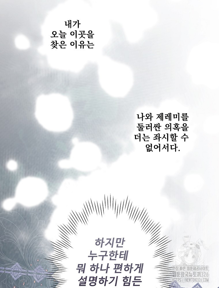 어떤 계모님의 메르헨 2부 65화 41