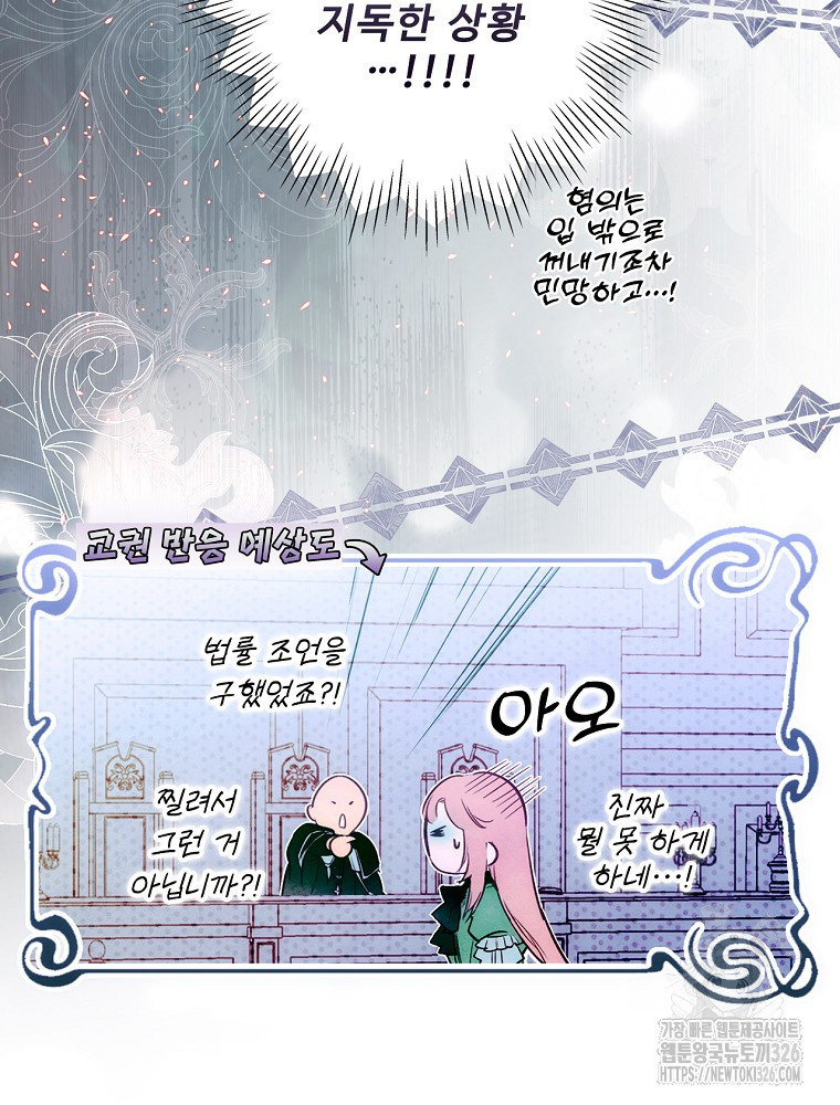 어떤 계모님의 메르헨 2부 65화 42