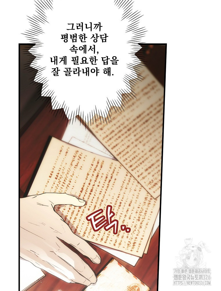어떤 계모님의 메르헨 2부 65화 44