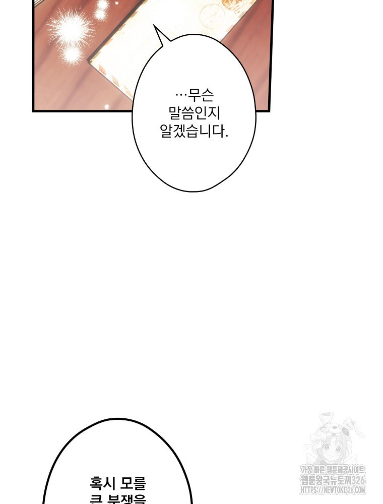 어떤 계모님의 메르헨 2부 65화 45