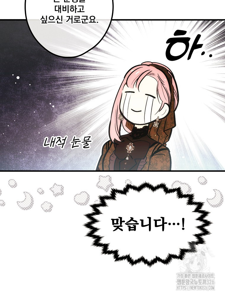 어떤 계모님의 메르헨 2부 65화 46