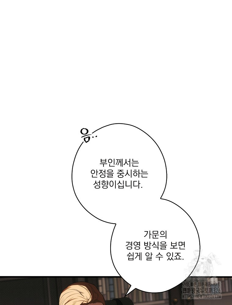 어떤 계모님의 메르헨 2부 65화 47