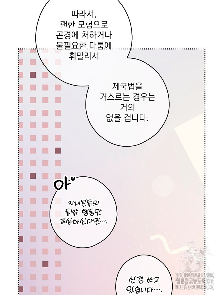 어떤 계모님의 메르헨 2부 65화 49