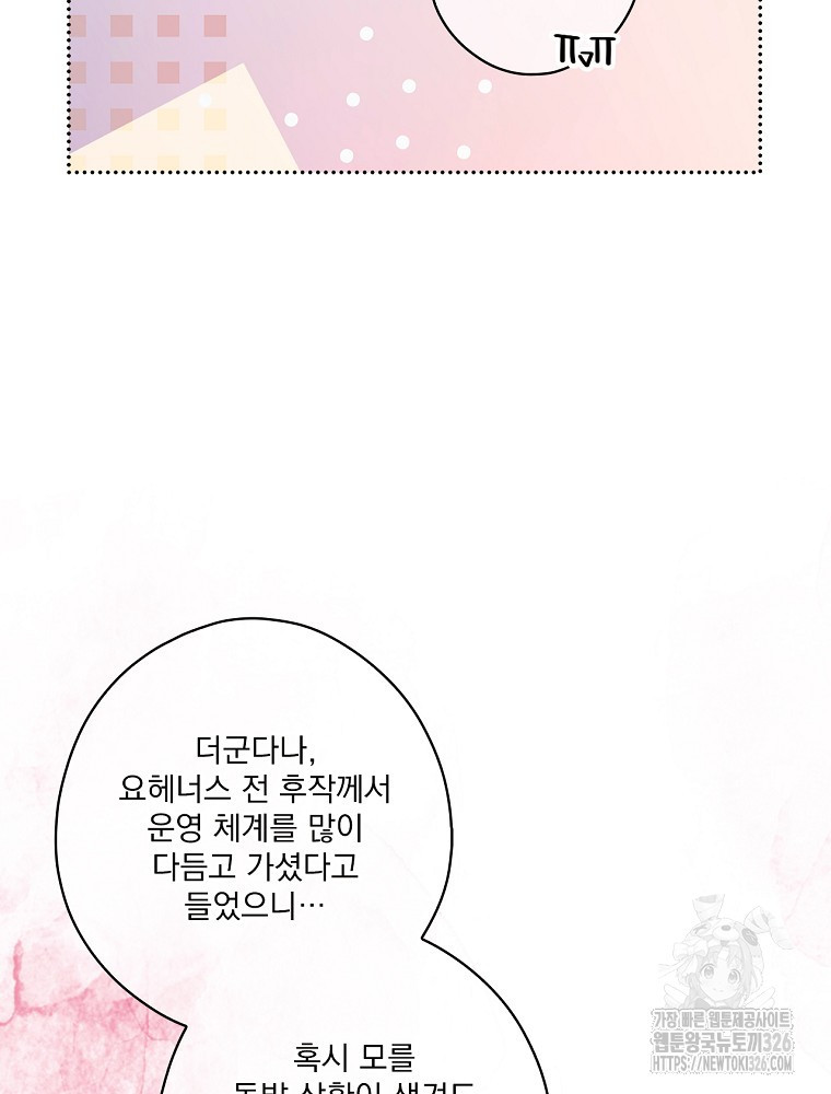 어떤 계모님의 메르헨 2부 65화 50