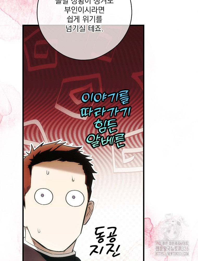 어떤 계모님의 메르헨 2부 65화 51