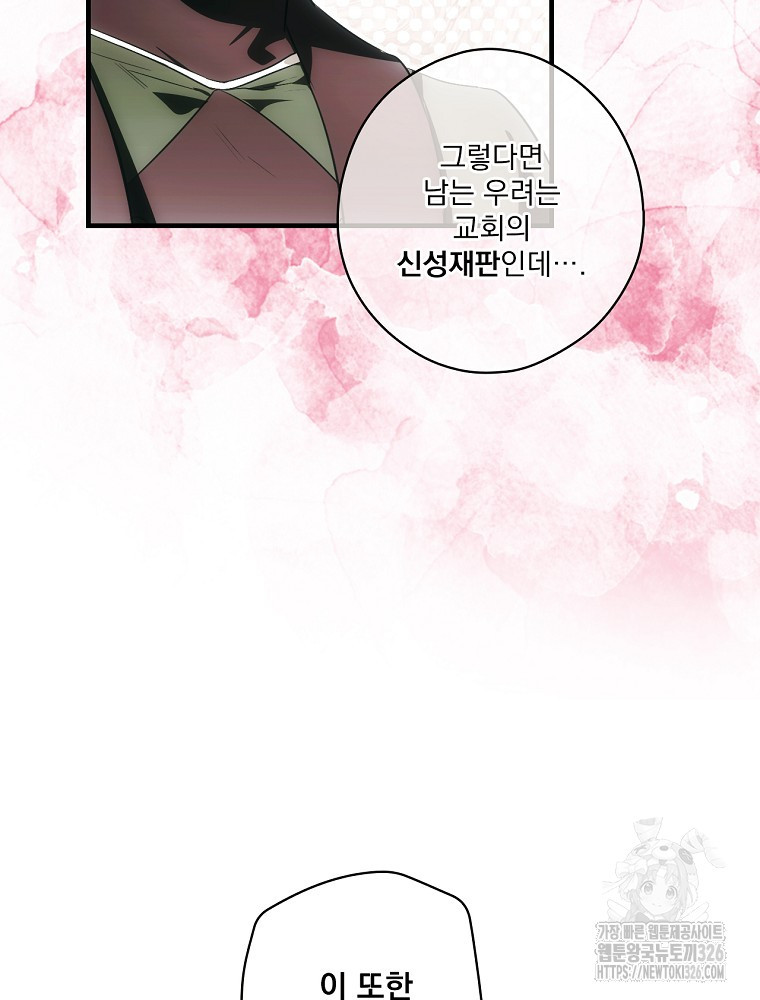 어떤 계모님의 메르헨 2부 65화 52