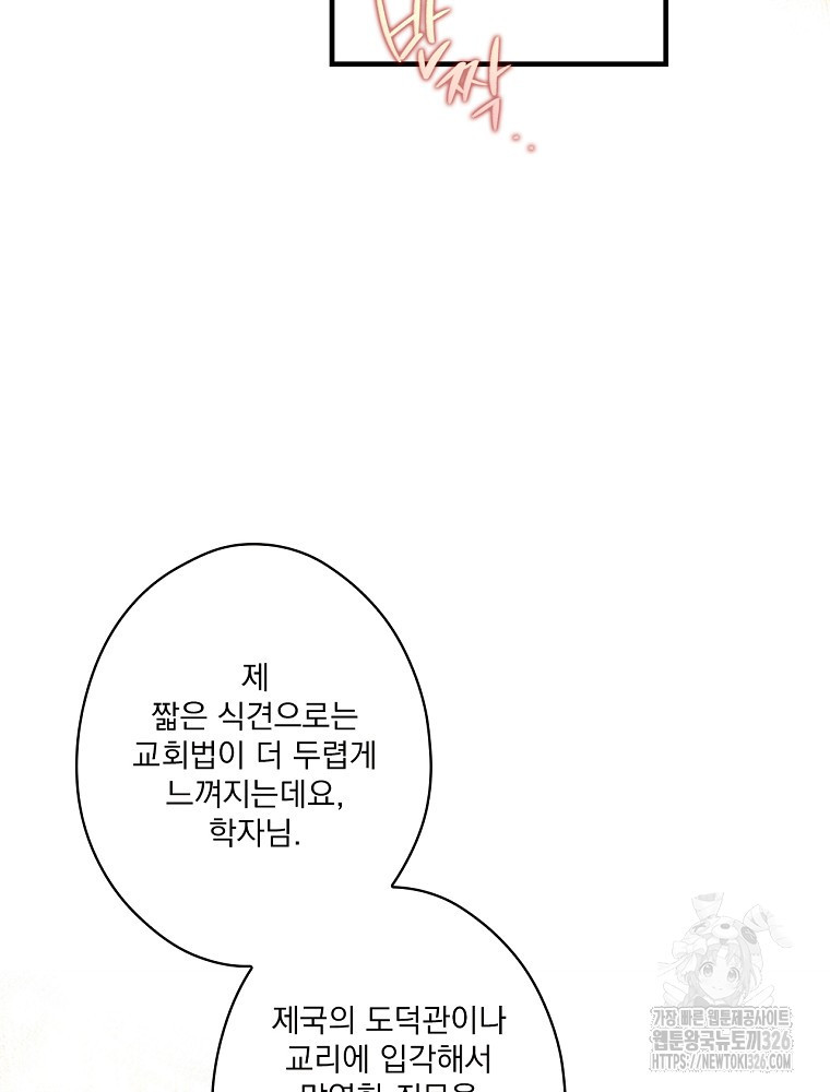 어떤 계모님의 메르헨 2부 65화 54