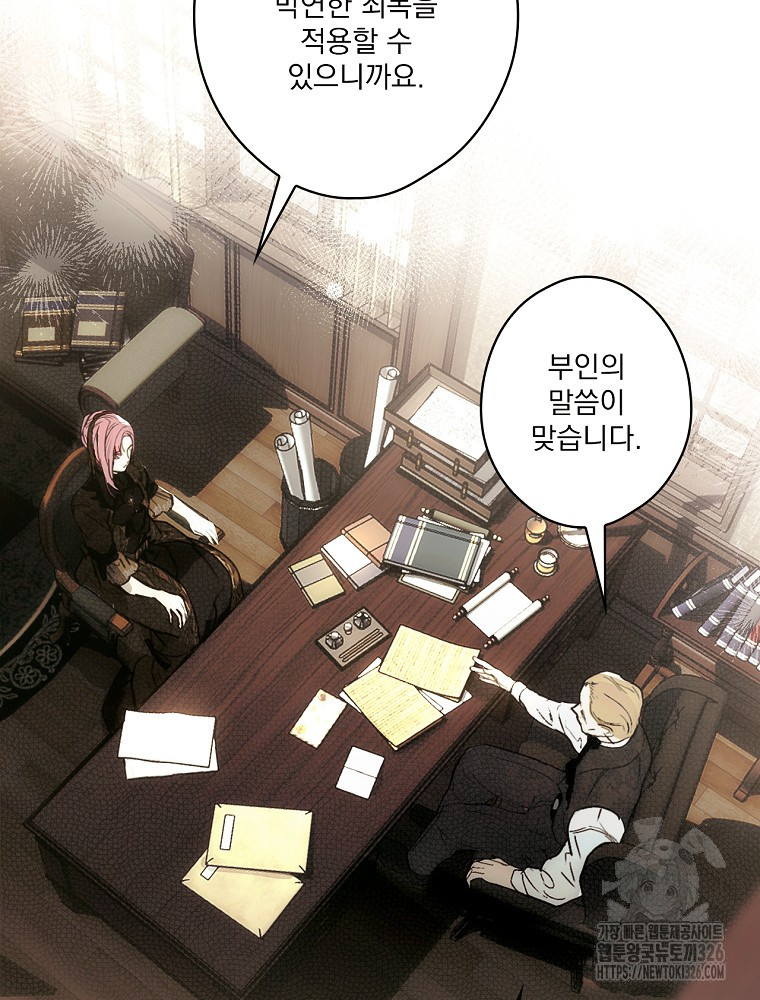 어떤 계모님의 메르헨 2부 65화 55