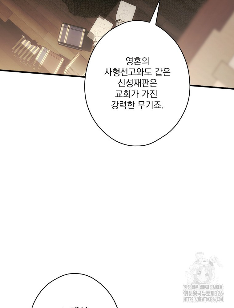 어떤 계모님의 메르헨 2부 65화 56