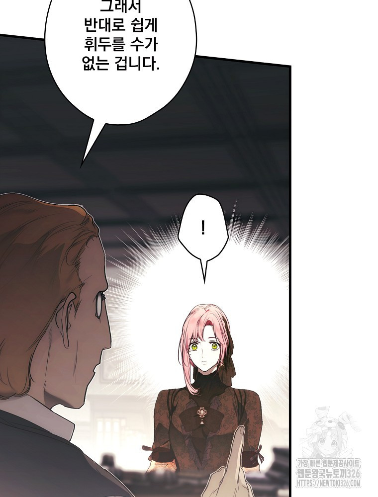 어떤 계모님의 메르헨 2부 65화 57
