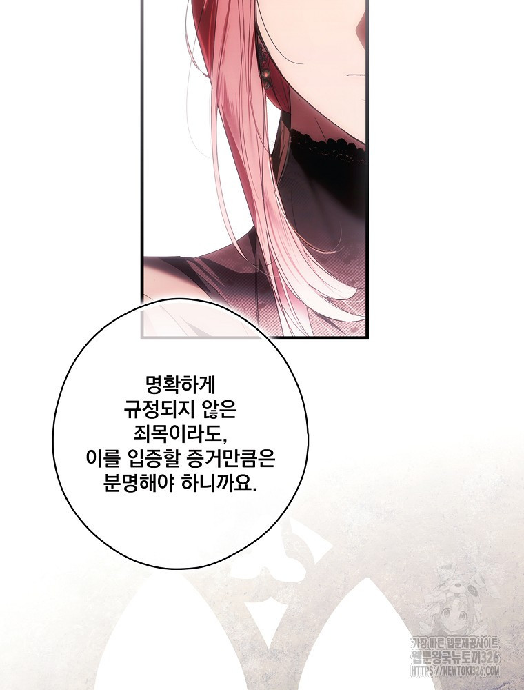 어떤 계모님의 메르헨 2부 65화 59
