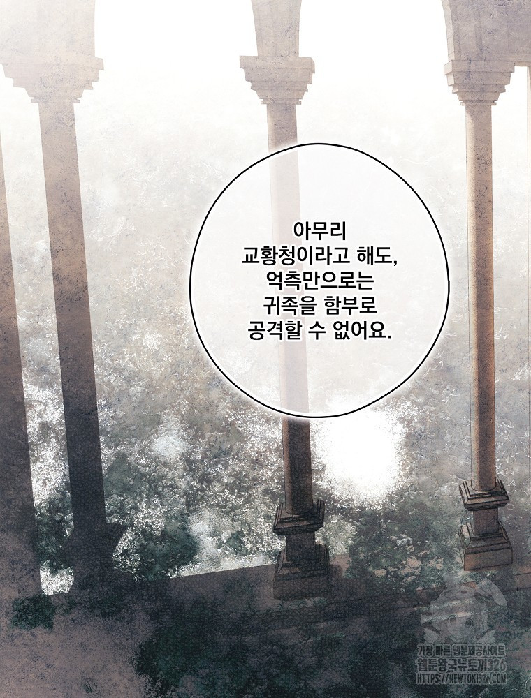 어떤 계모님의 메르헨 2부 65화 60