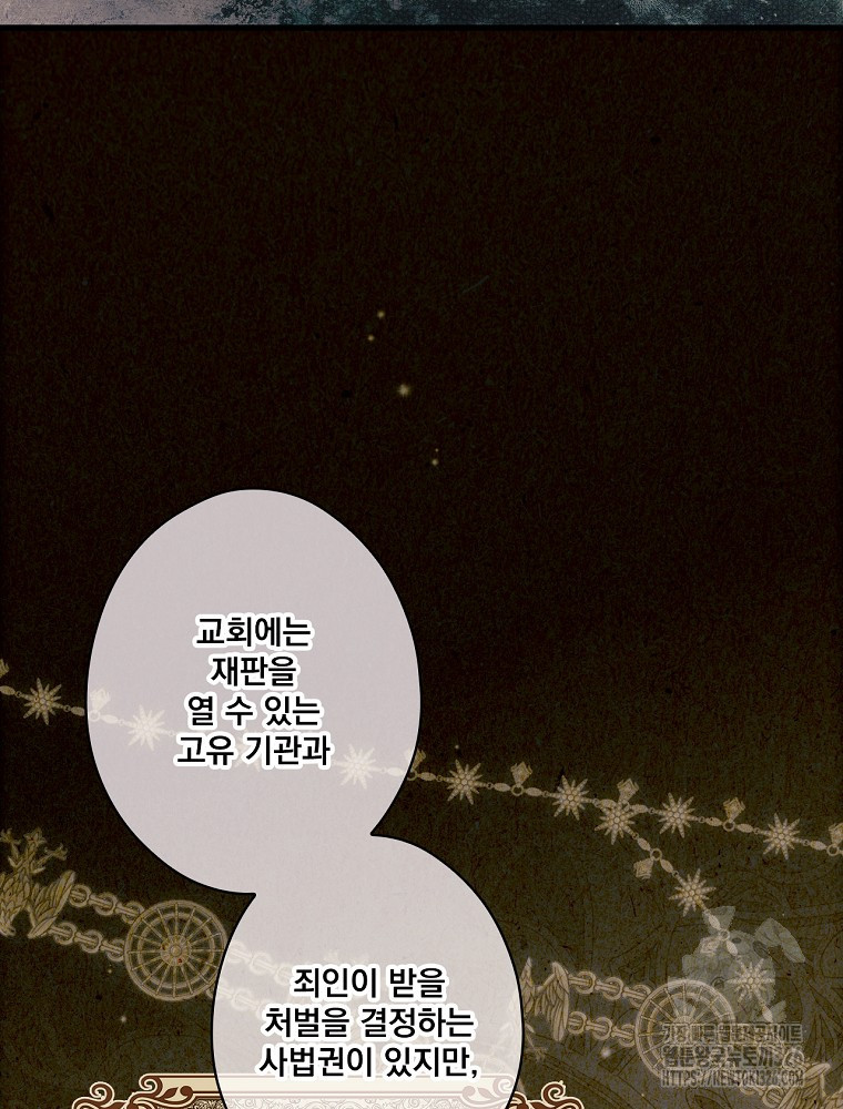 어떤 계모님의 메르헨 2부 65화 61
