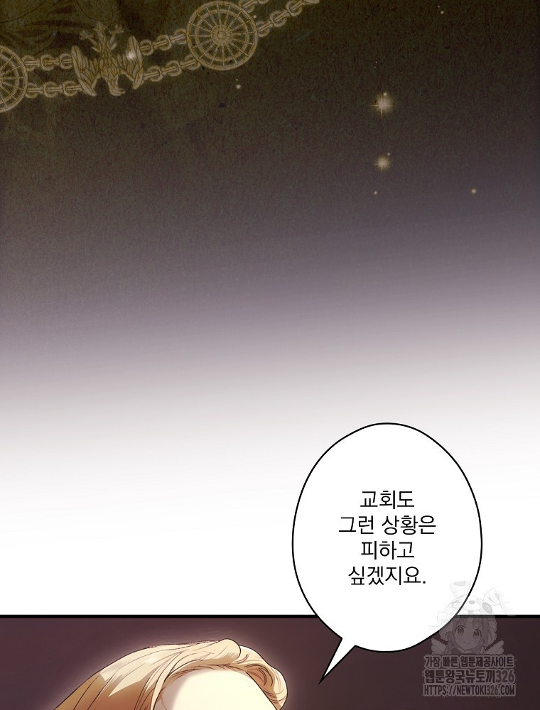 어떤 계모님의 메르헨 2부 65화 64