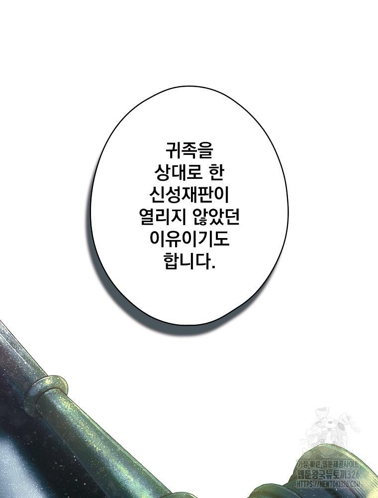어떤 계모님의 메르헨 2부 65화 69