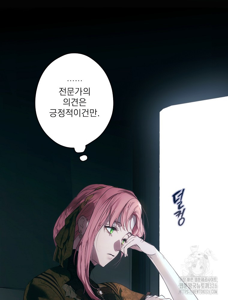 어떤 계모님의 메르헨 2부 65화 75