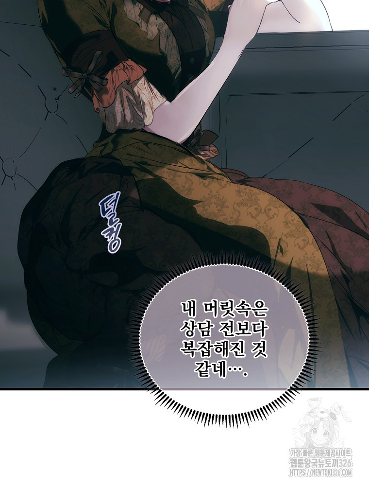어떤 계모님의 메르헨 2부 65화 76