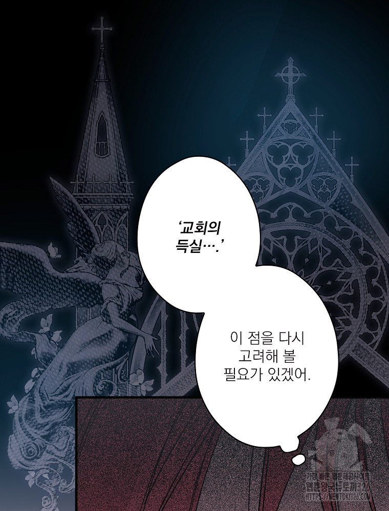 어떤 계모님의 메르헨 2부 65화 78