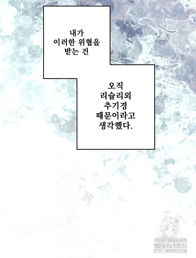 어떤 계모님의 메르헨 2부 65화 80