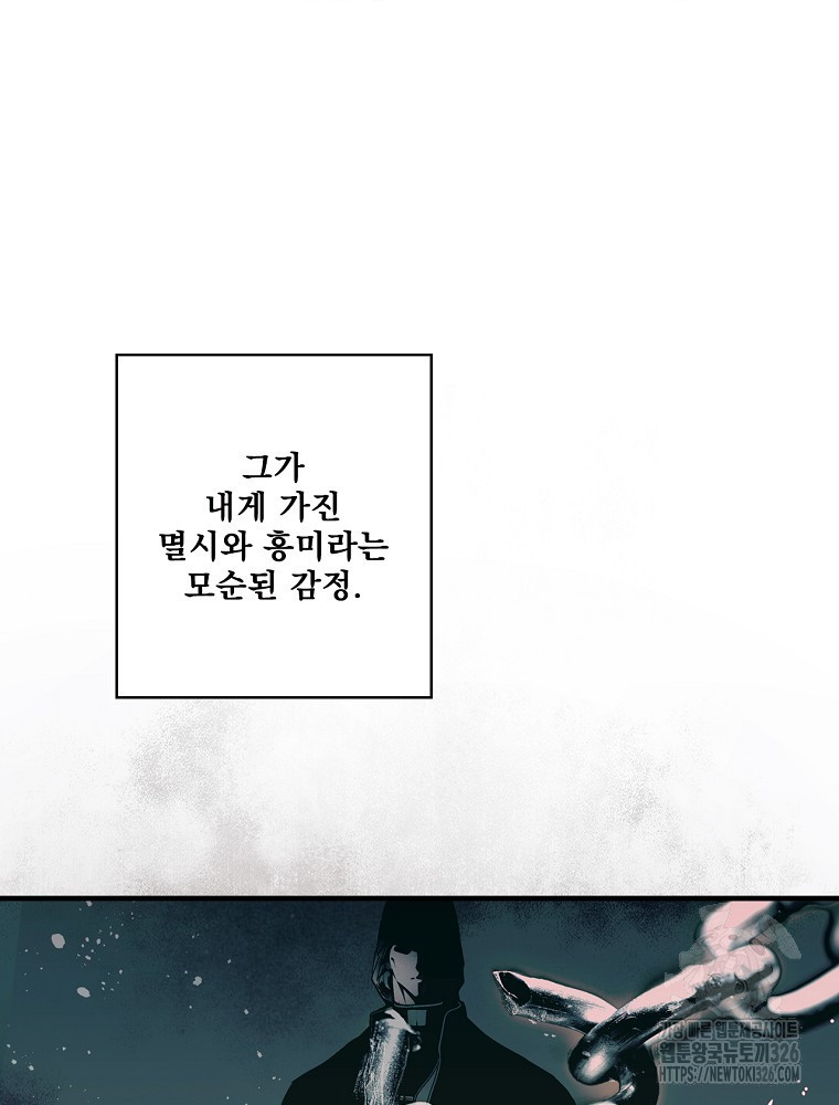 어떤 계모님의 메르헨 2부 65화 81