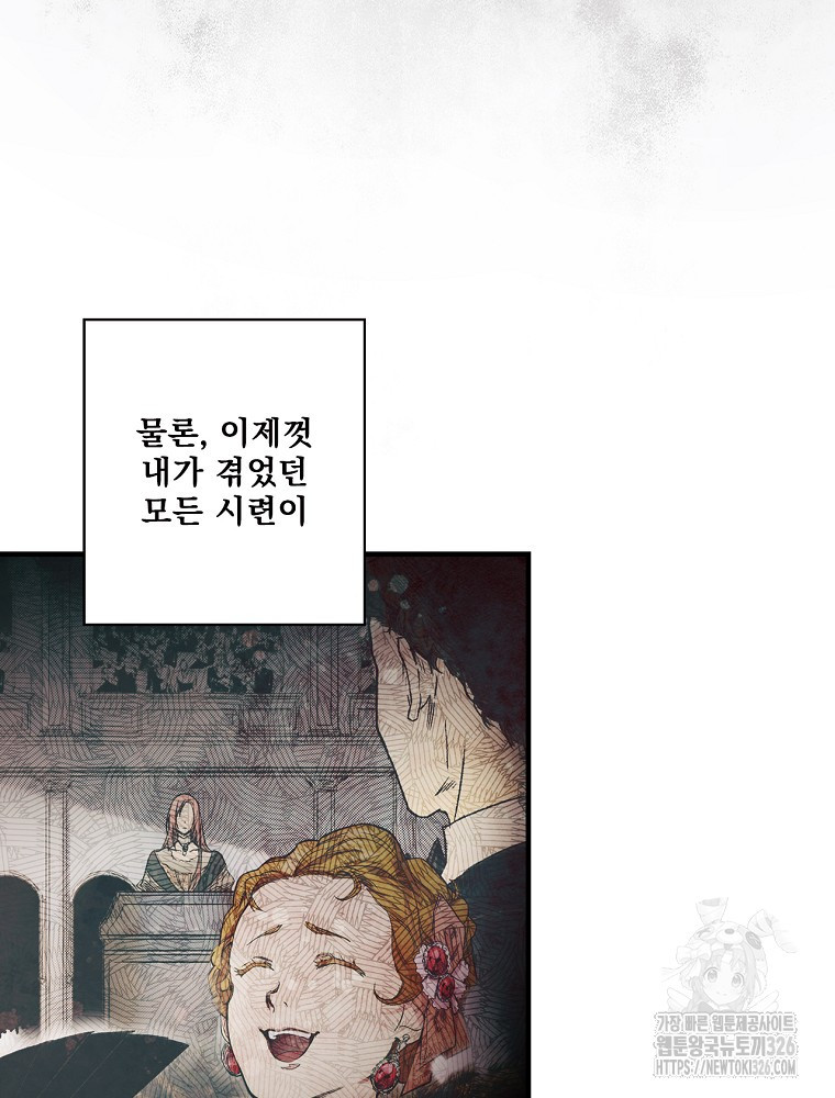 어떤 계모님의 메르헨 2부 65화 83