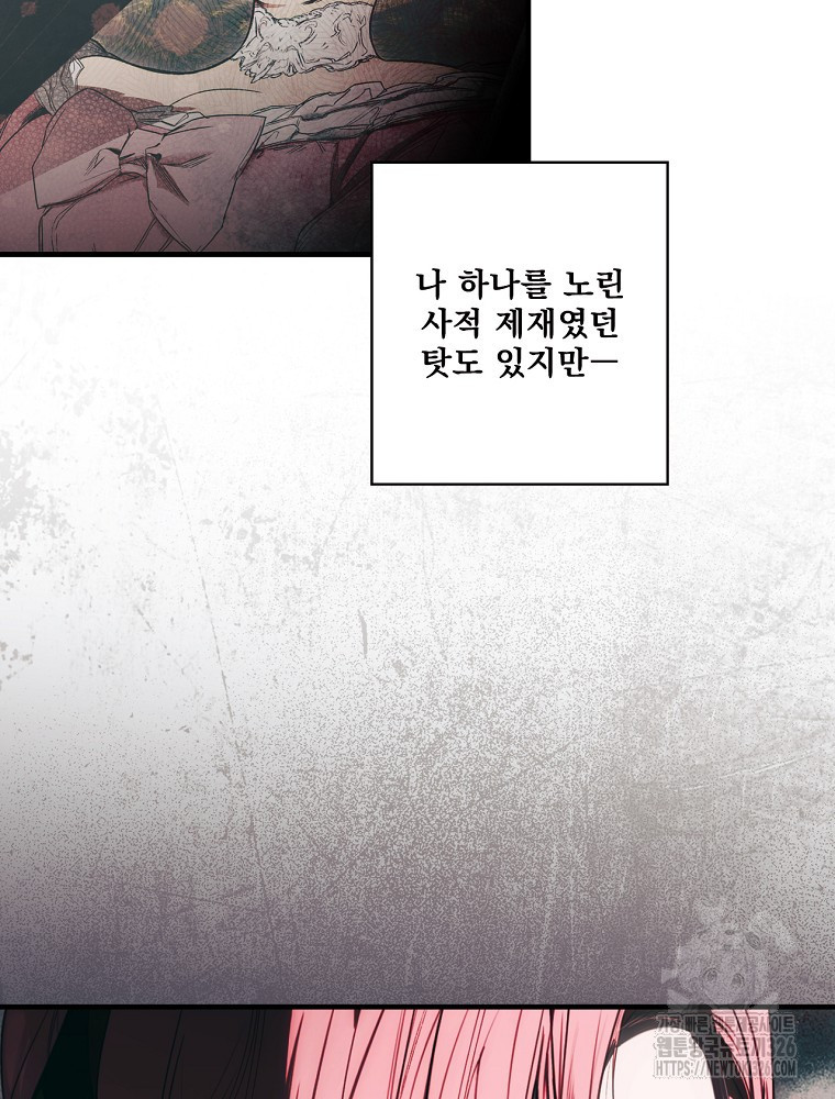 어떤 계모님의 메르헨 2부 65화 84