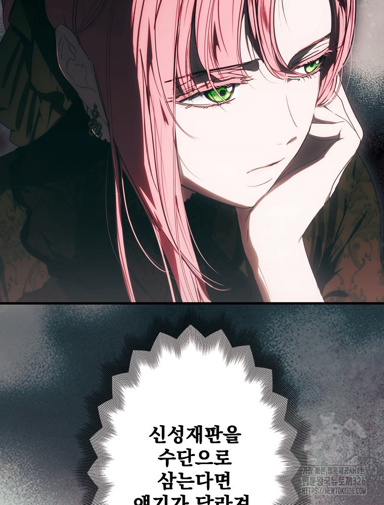어떤 계모님의 메르헨 2부 65화 85