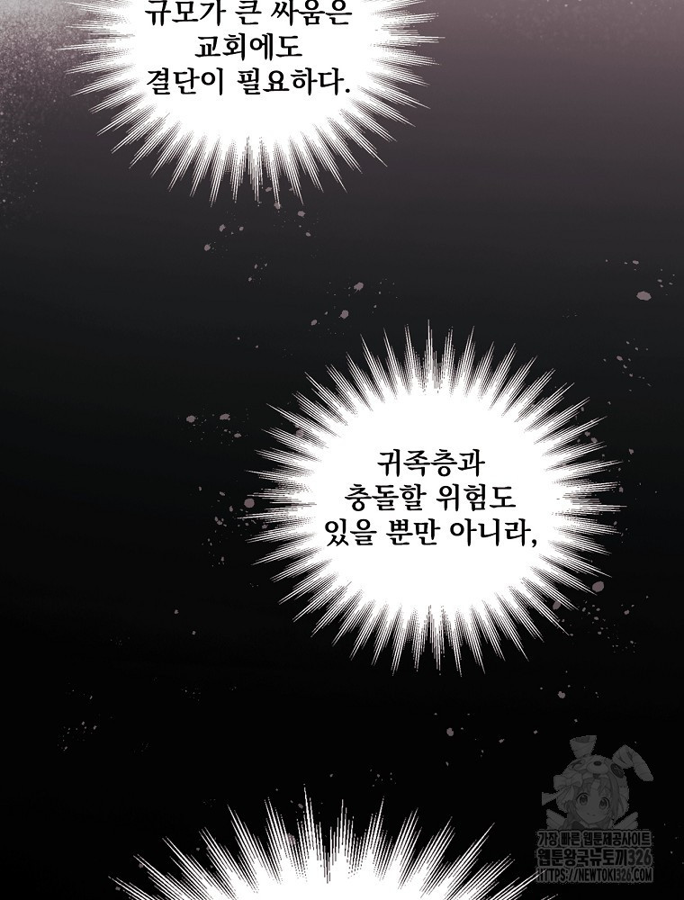 어떤 계모님의 메르헨 2부 65화 87