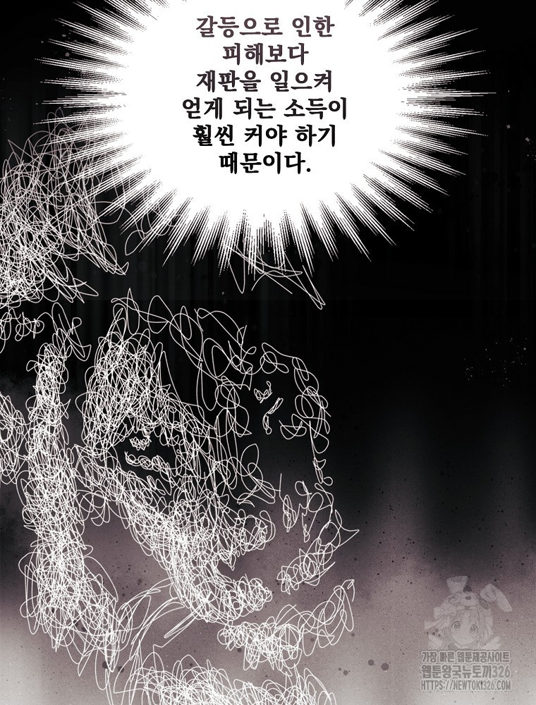 어떤 계모님의 메르헨 2부 65화 88
