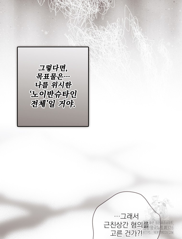 어떤 계모님의 메르헨 2부 65화 89
