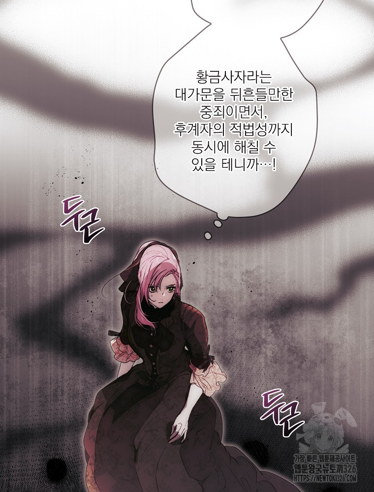 어떤 계모님의 메르헨 2부 65화 90