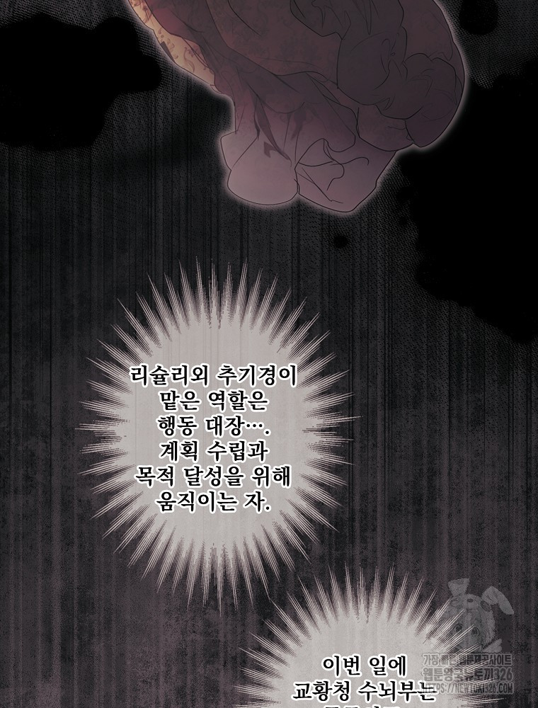 어떤 계모님의 메르헨 2부 65화 91