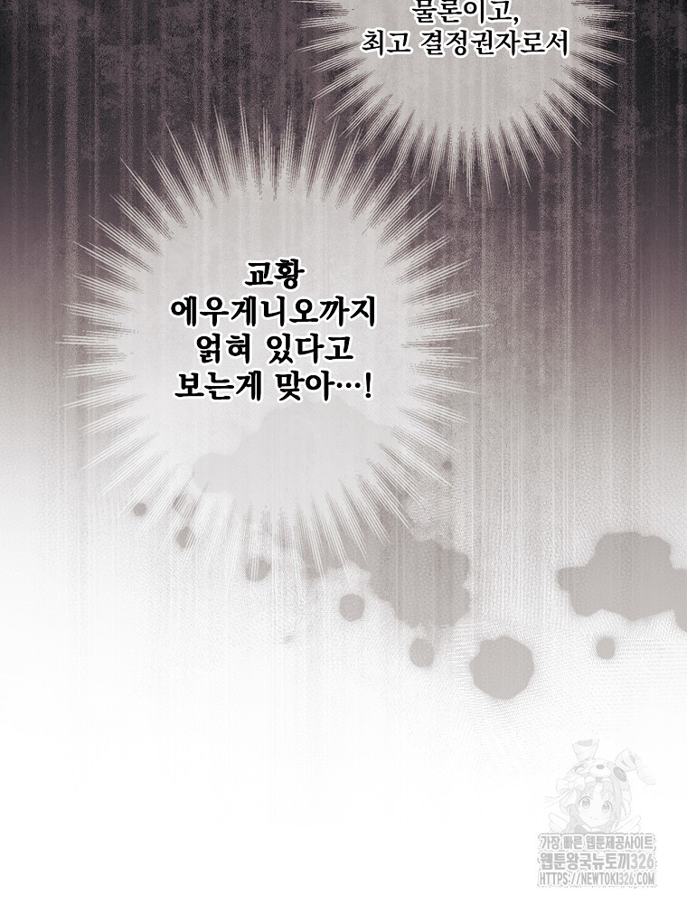 어떤 계모님의 메르헨 2부 65화 92