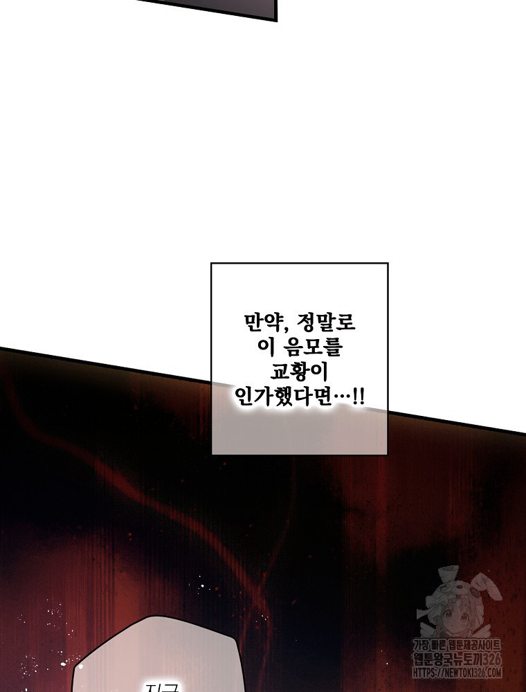 어떤 계모님의 메르헨 2부 65화 94