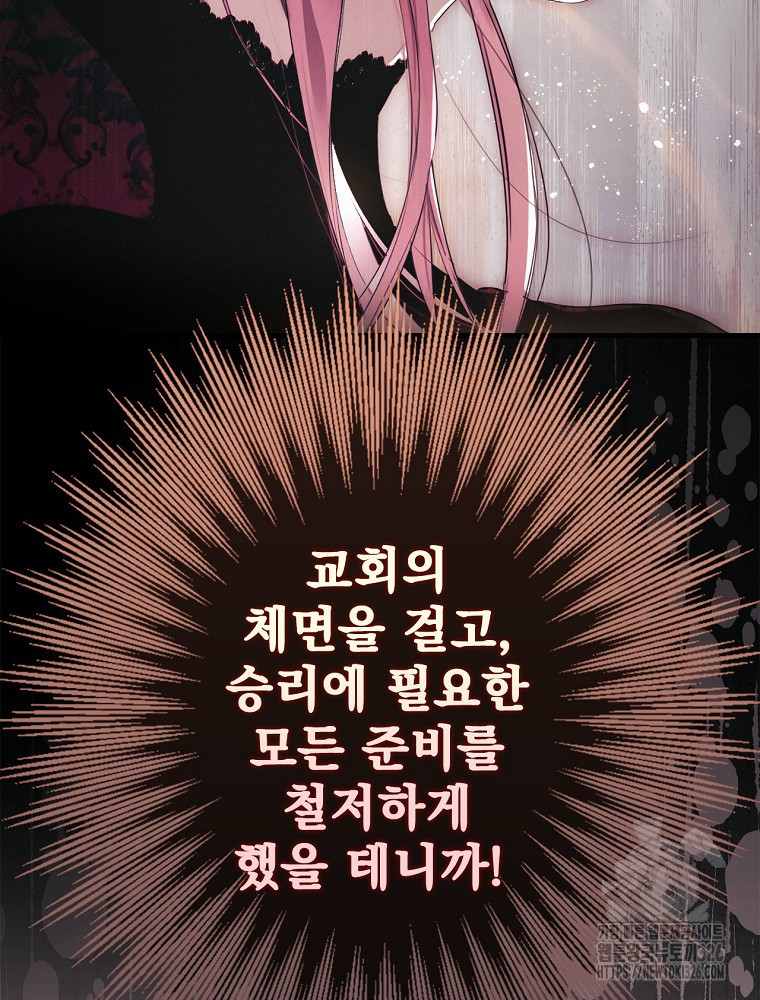 어떤 계모님의 메르헨 2부 65화 96