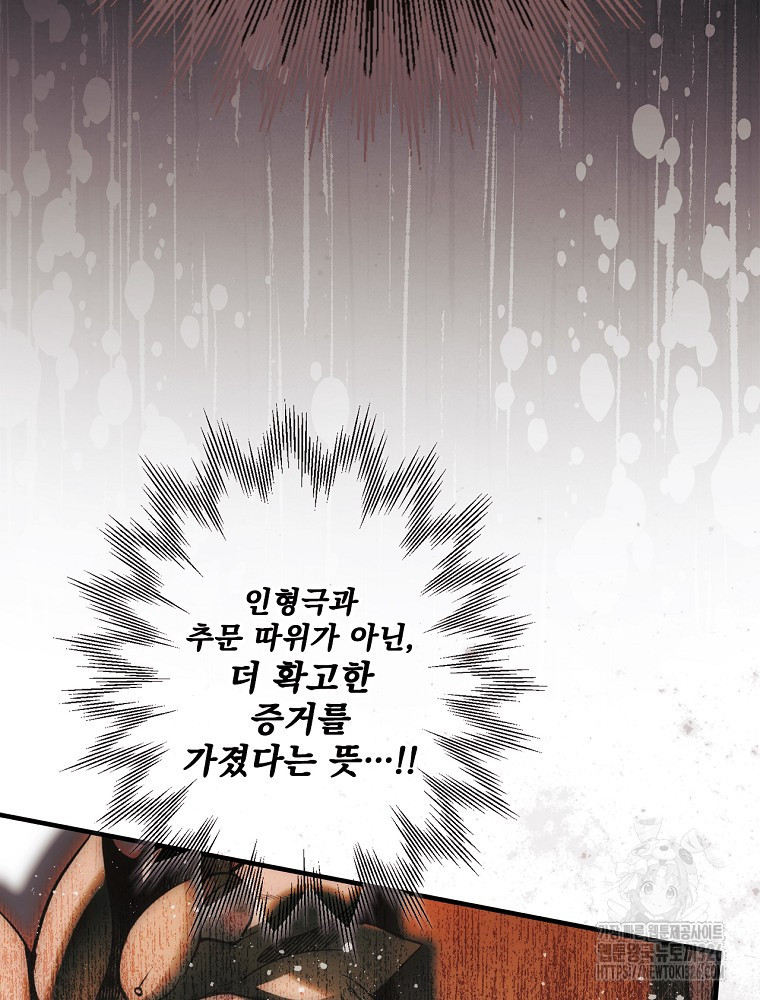 어떤 계모님의 메르헨 2부 65화 97
