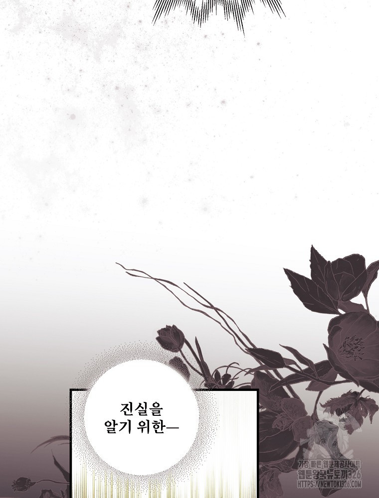 어떤 계모님의 메르헨 2부 65화 99