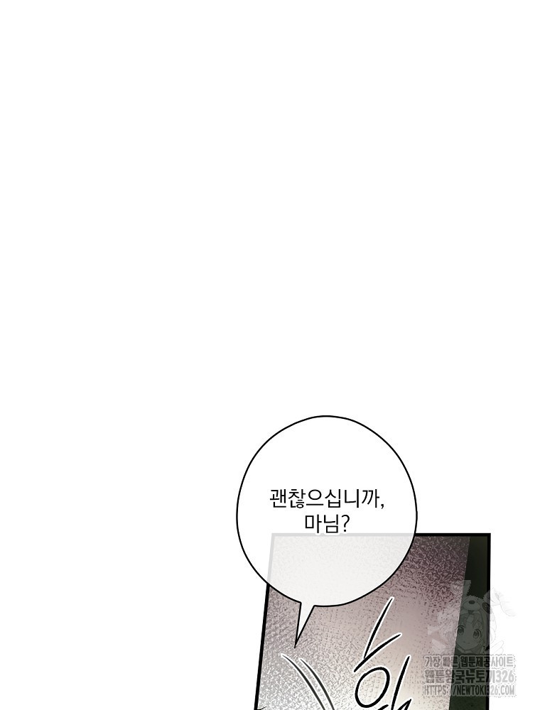 어떤 계모님의 메르헨 2부 65화 104