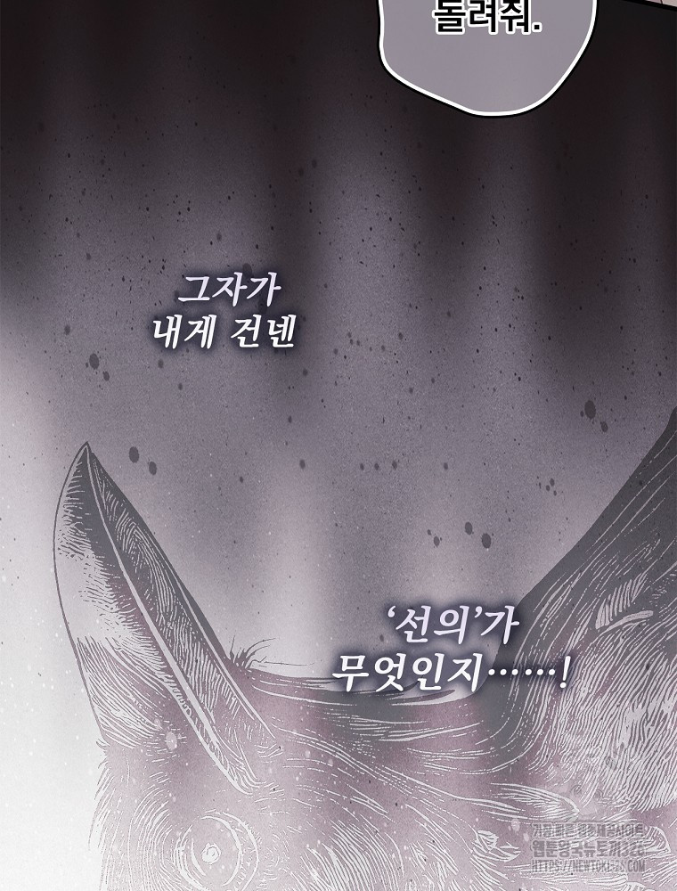 어떤 계모님의 메르헨 2부 65화 109