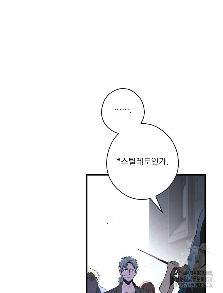 어떤 계모님의 메르헨 2부 65화 115