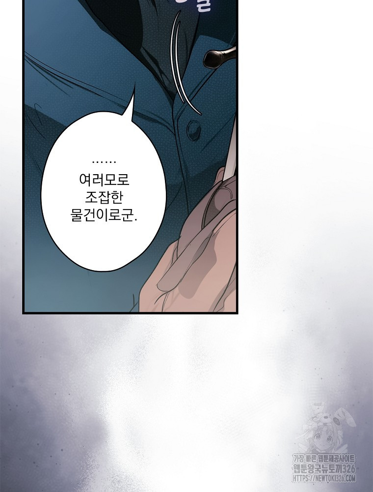 어떤 계모님의 메르헨 2부 65화 120