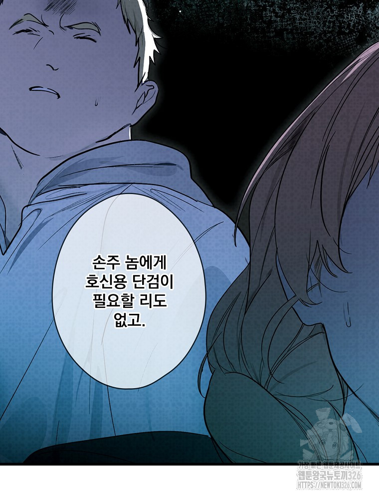 어떤 계모님의 메르헨 2부 65화 122