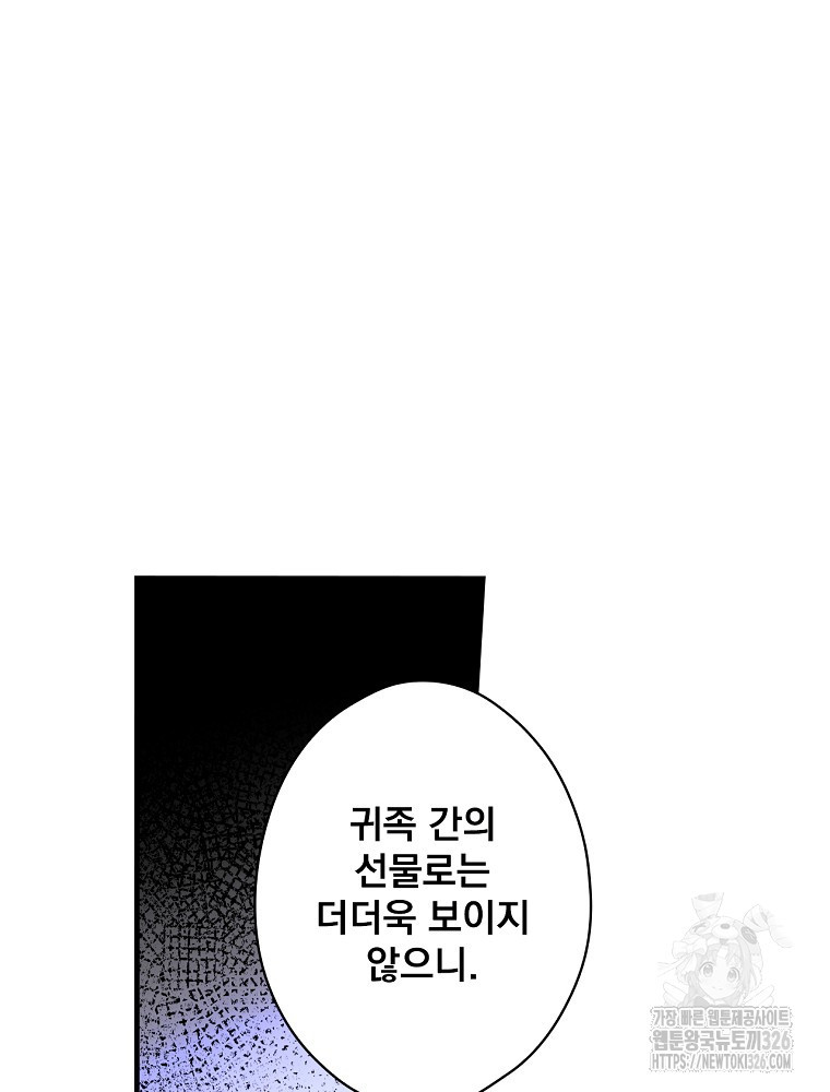 어떤 계모님의 메르헨 2부 65화 123