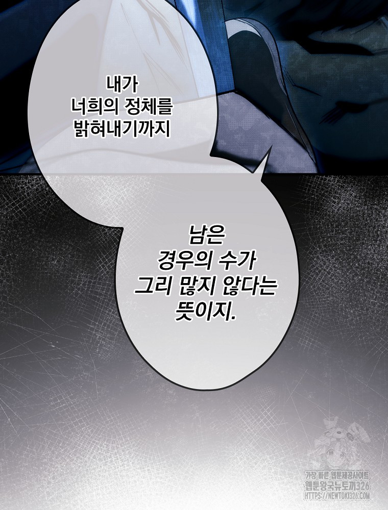 어떤 계모님의 메르헨 2부 65화 126